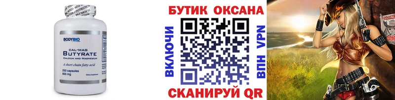 Бутират бутандиол  магазин продажи наркотиков  Берёзовка 